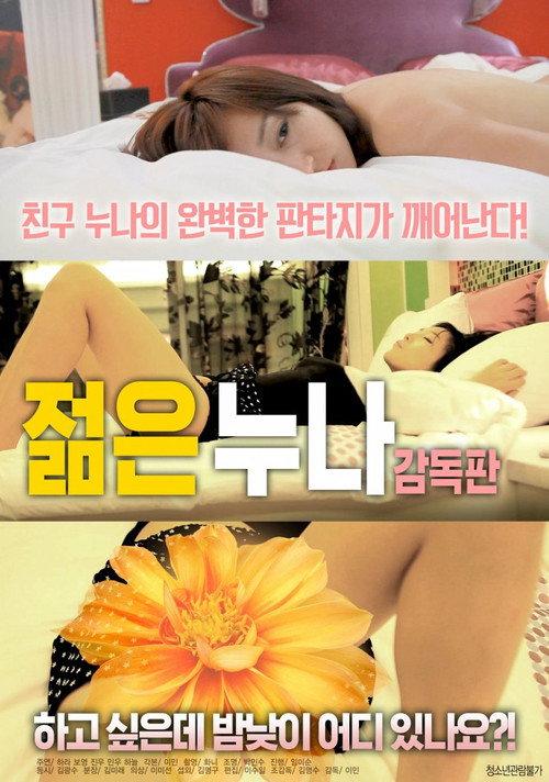 Young Older Sister 2018 official movie poster