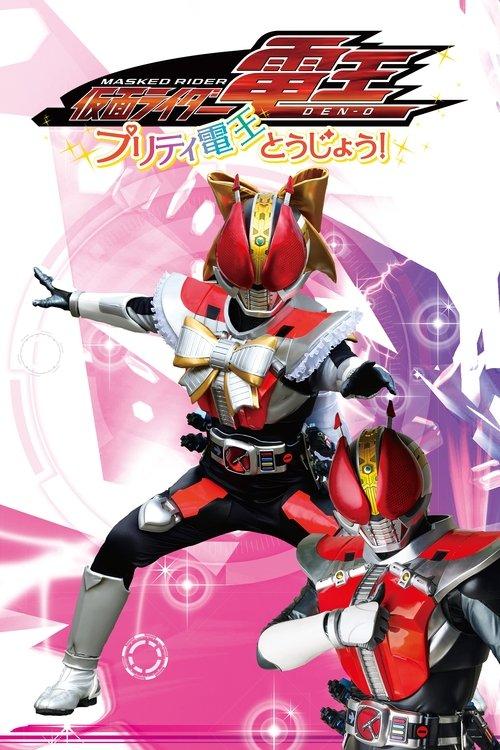 Kamen Rider Den-O: The Birth of Pretty Den-O! 2020 official movie poster