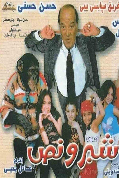 Inch & a Half 2004 official movie poster