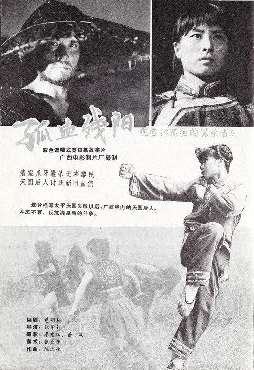 The Loner 1986 official movie poster