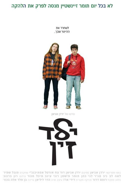 I Hate My Friends 2025 official movie poster