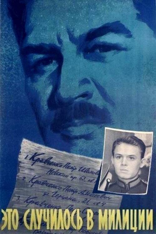 It Happened at the Police Station 1963 official movie poster