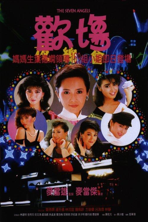The Seven Angels 1985 official movie poster