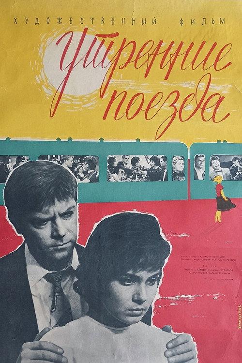 Morning Trains 1963 official movie poster