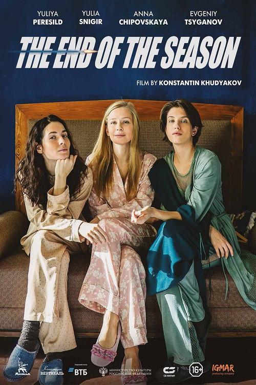The End of the Season 2019 official movie poster