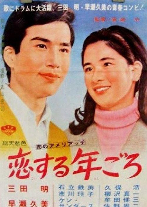 Our Young World of Music 1966 official movie poster