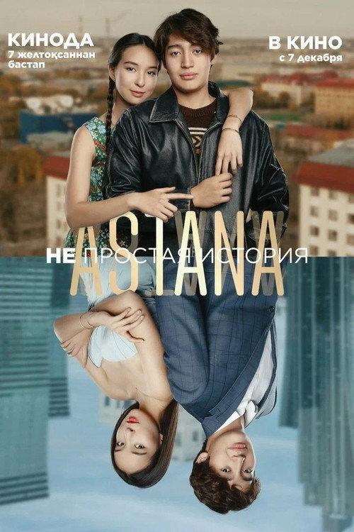 Astana. A Difficult Story 2023 official movie poster