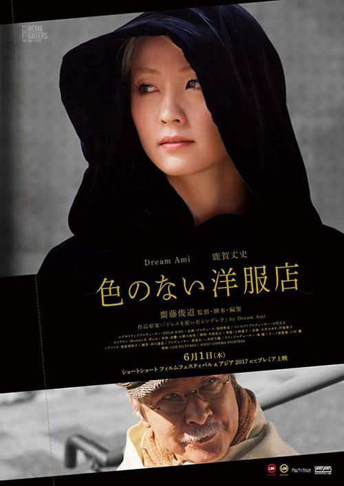 Under the Black Dress 2018 official movie poster