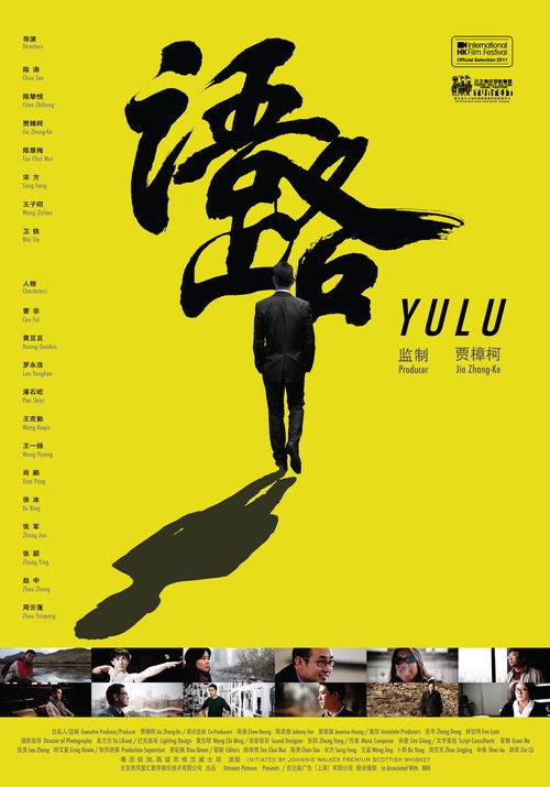 Yulu 2011 official movie poster