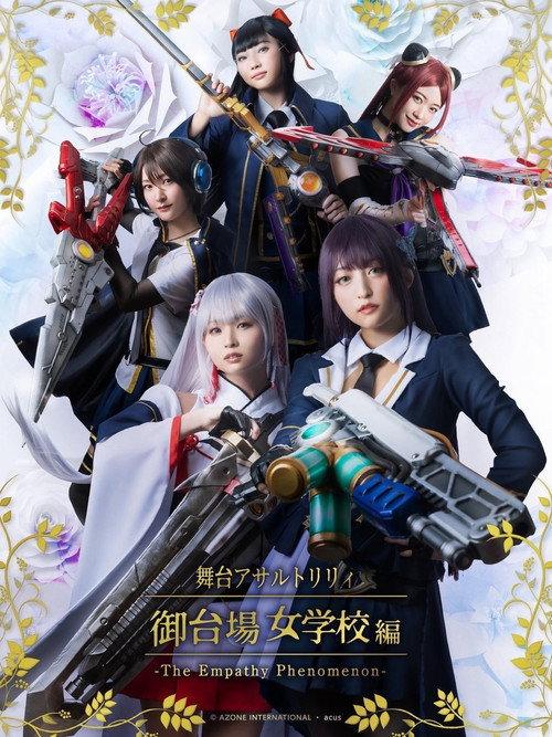 Assault Lily: The Empathy Phenomenon 2022 official movie poster