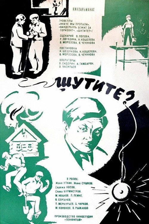 Are You Kidding? 1971 official movie poster