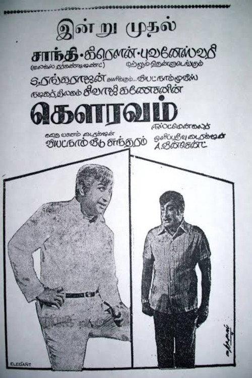 Gauravam 1973 official movie poster