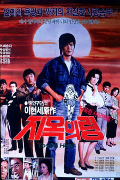 Ring of Hell 1987 official movie poster