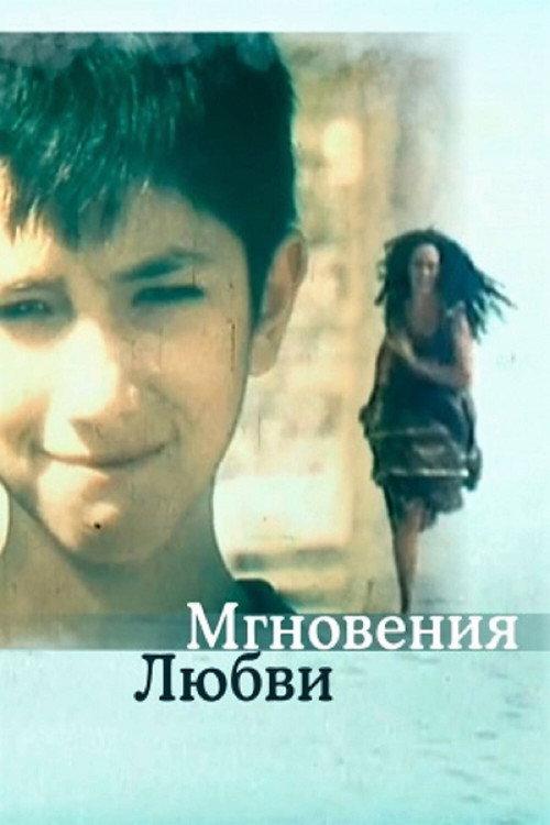 Moments... 1989 official movie poster