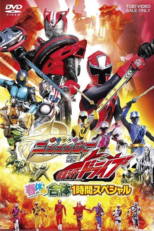 Shuriken Sentai Ninninger vs. Kamen Rider Drive: Spring Break Combined Special 2015 official movie poster