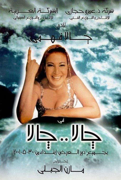 Jala Jala 2001 official movie poster