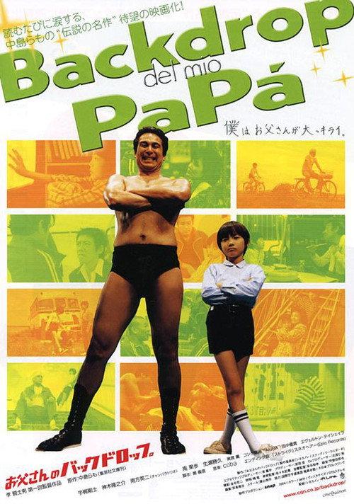Dad's Backdrop 2004 official movie poster
