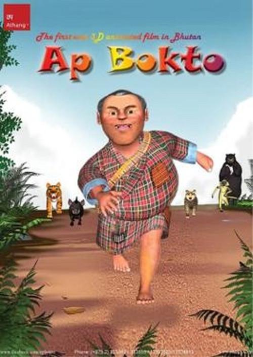 Ap Bokto 2014 official movie poster