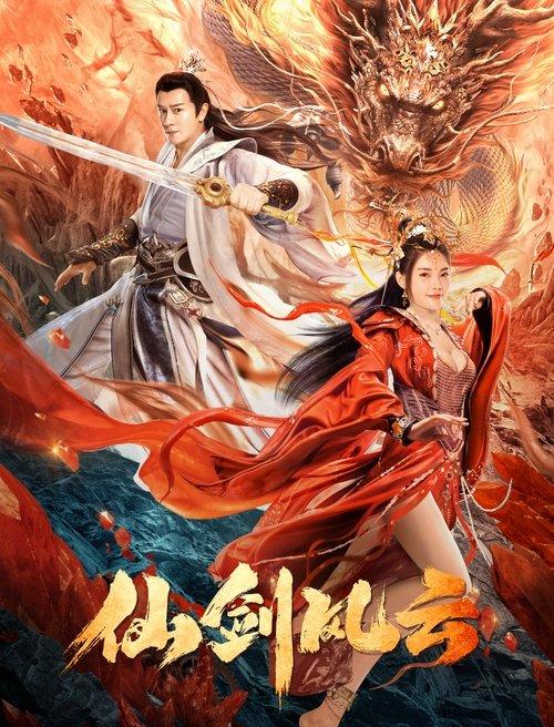 The Whirlwind of Sword and Fairy 2022 official movie poster