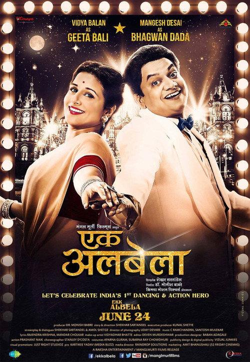 Ekk Albela 2016 official movie poster