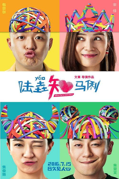 When Larry Met Mary 2016 official movie poster