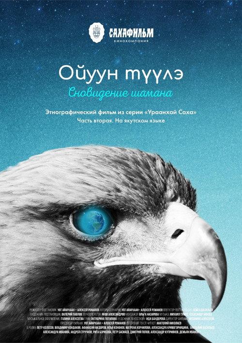 Shaman's Dream 2002 official movie poster