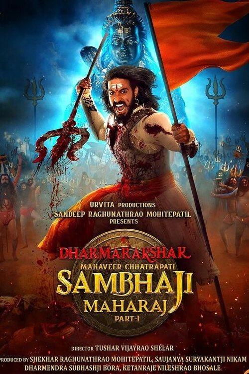 Dharmarakshak Mahaveer Chhatrapati Sambhaji Maharaj: Part 1 2024 official movie poster