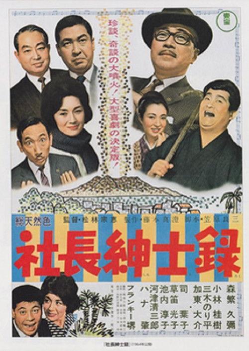 Hail the 3 Gents 1964 official movie poster