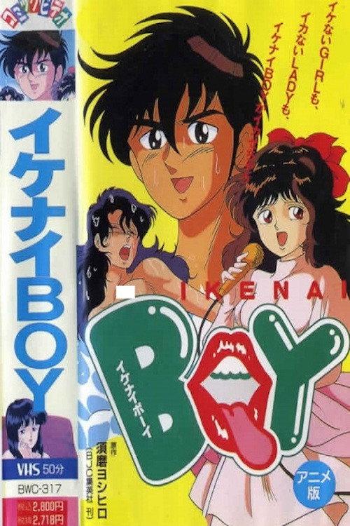 Ikenai Boy 1990 official movie poster