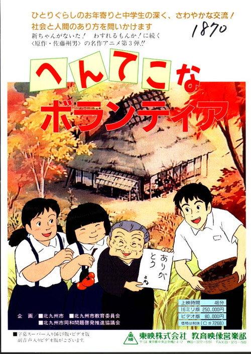 Weird Volunteers 1993 official movie poster