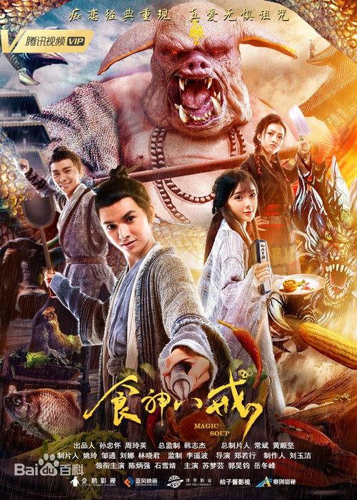 Magic Soup 2019 official movie poster
