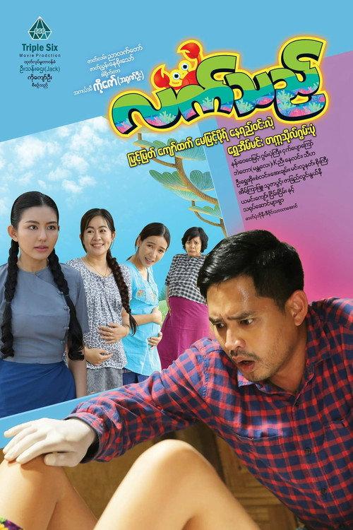 Lat The Movie 2023 official movie poster