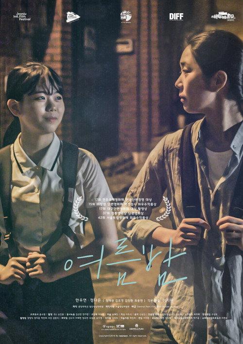Summer Night 2016 official movie poster