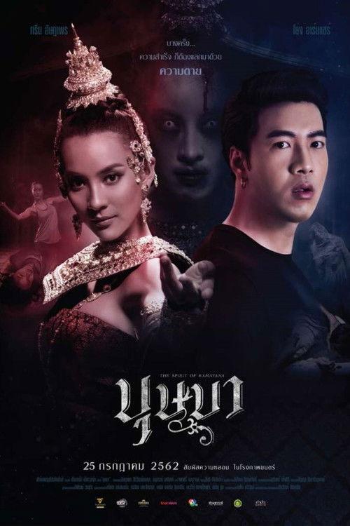 The Spirit of Ramayana 2019 official movie poster