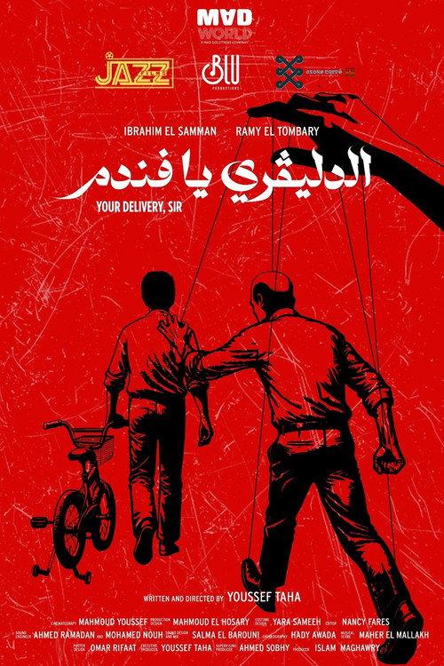 Your Delivery, Sir  official movie poster