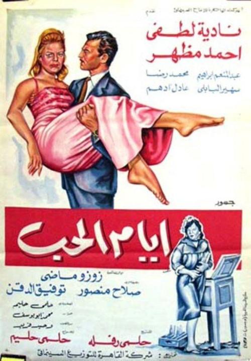 Days Of Love 1968 official movie poster