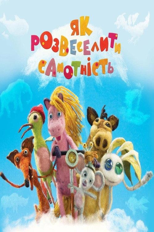 How to Cheer Up Loneliness 2018 official movie poster