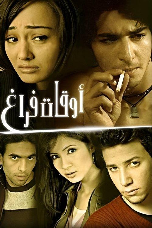 Leisure Time 2006 official movie poster