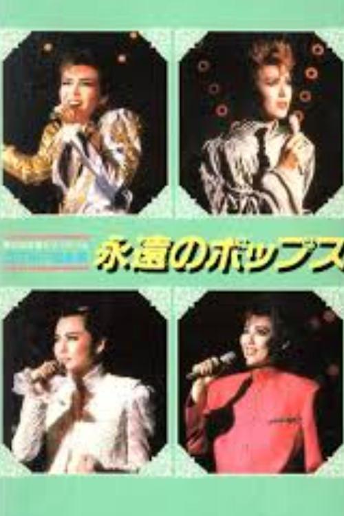 '88 TMP Music Festival - Eternal Pops 1988 official movie poster