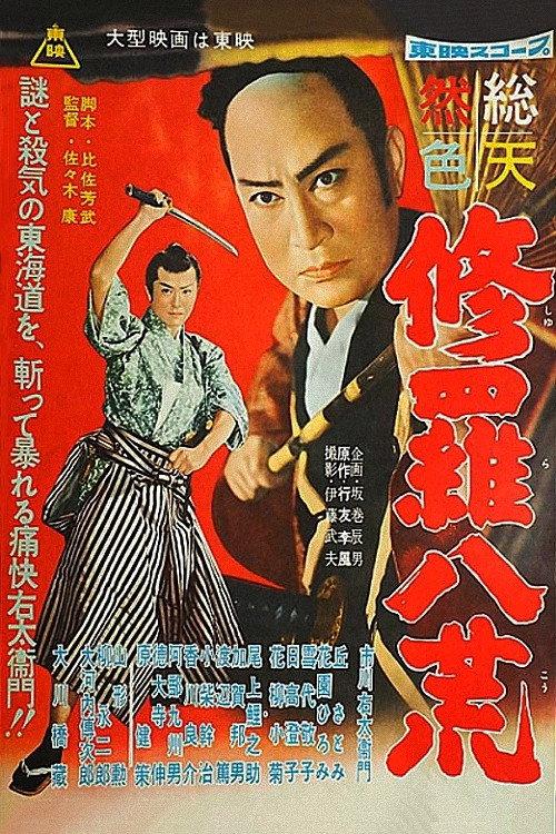 The Lost Public Funds 1958 official movie poster