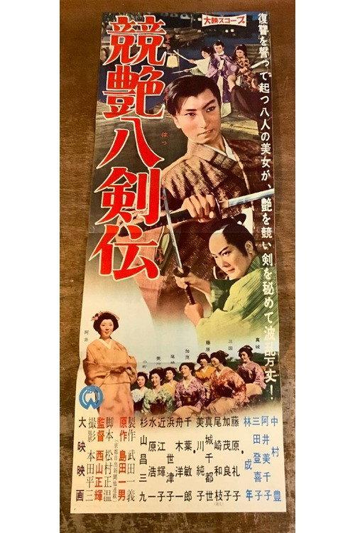 Kengan Hakkenden 1960 official movie poster