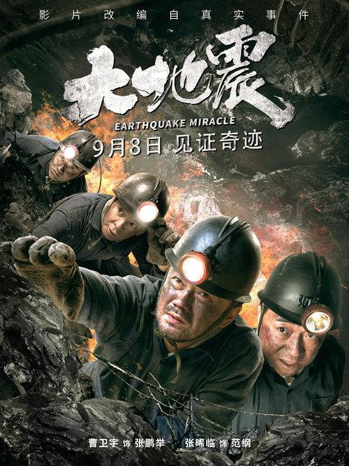 Earthquake Miracle 2019 official movie poster