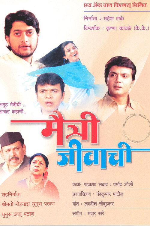 Maitri Jivachi 2010 official movie poster