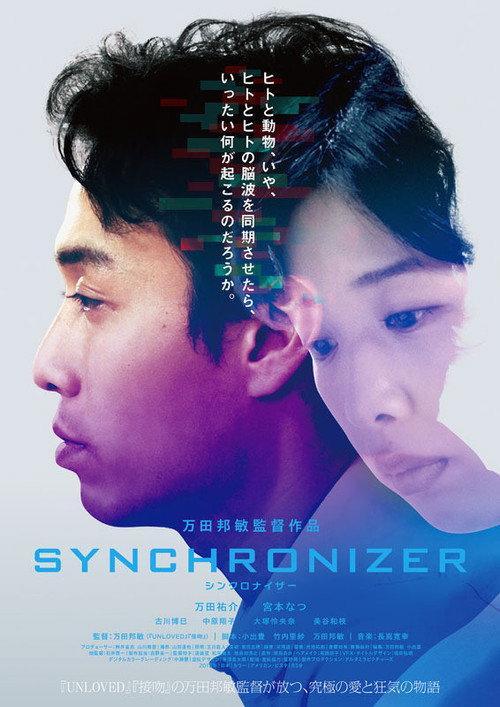 Synchronizer 2017 official movie poster