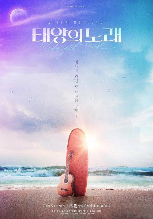 Midnight Sun (musical) 2021 official movie poster