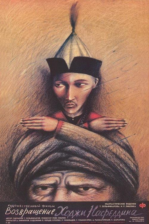 Return of Nasreddin Hodja 1990 official movie poster
