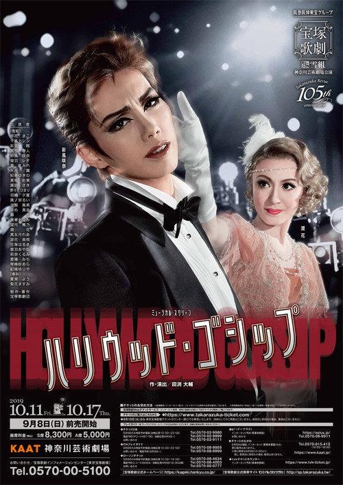 Hollywood Gossip 2019 official movie poster