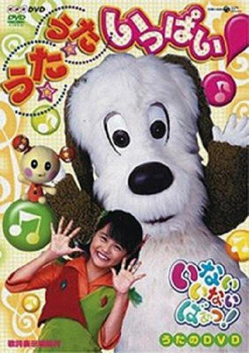 Inai Inai Baa! Full of songs 2007 official movie poster