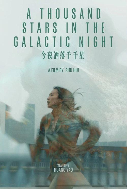 A Thousand Stars in the Galactic Night  official movie poster