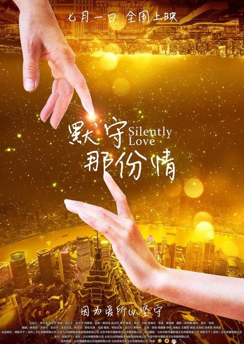 Silently Love 2015 official movie poster
